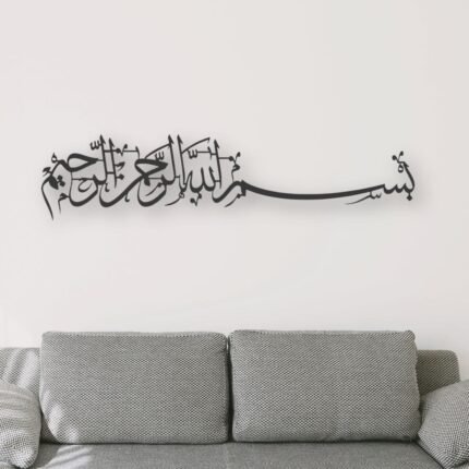 BISMILLAH METAL WALL ART