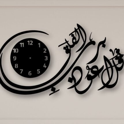 SURAH FALAQ METAL CLOCK