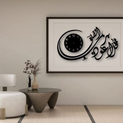 SURAH FALAQ METAL CLOCK