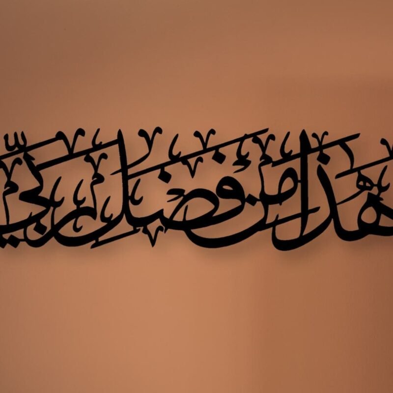 Haza Min Fazli Rabbi Metal Art