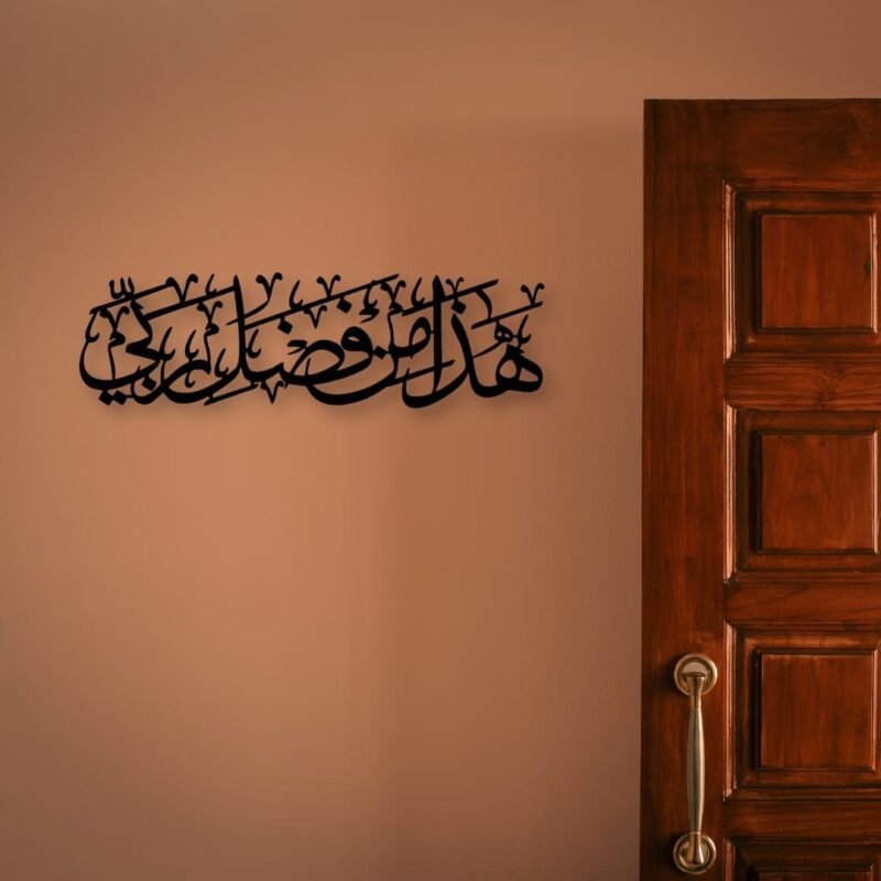 Haza Min Fazli Rabbi Metal Art