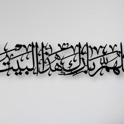 Allahumma Barik Metal Art