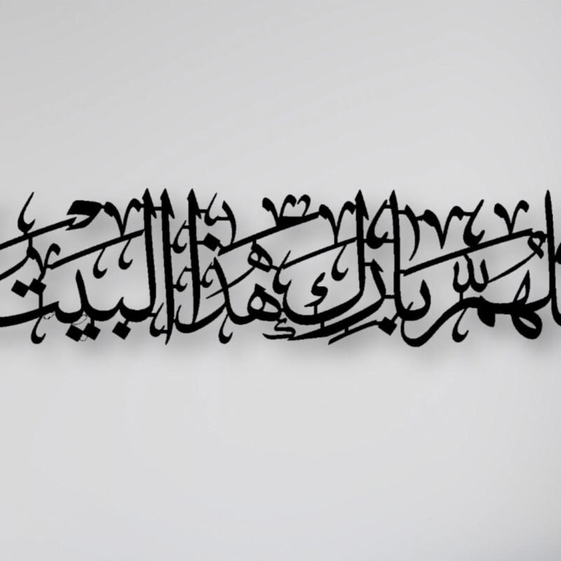 Allahumma Barik Metal Art