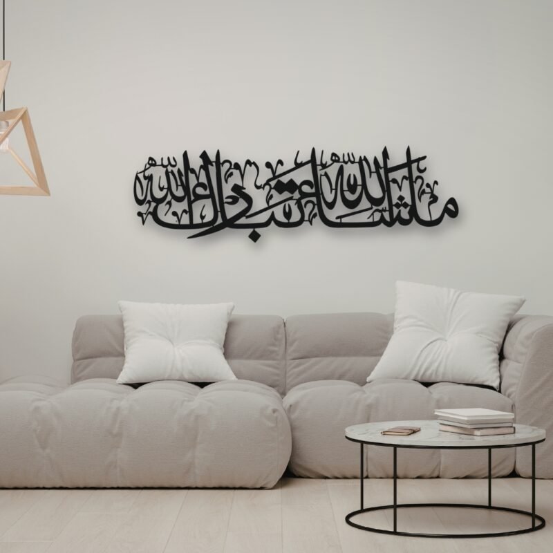 Masha Allah Tabarakallah Metal Art