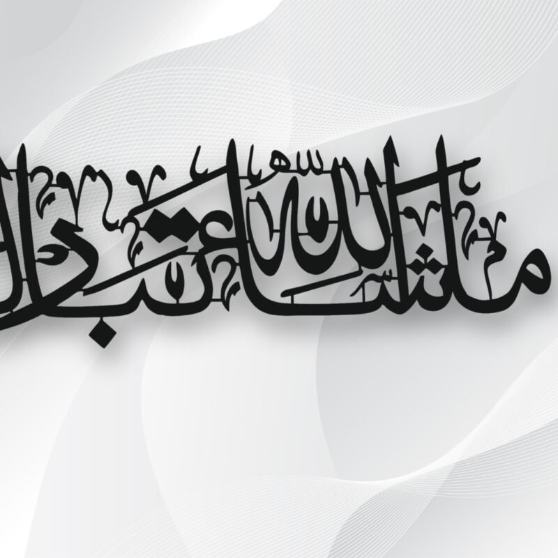 Masha Allah Tabarakallah Metal Art