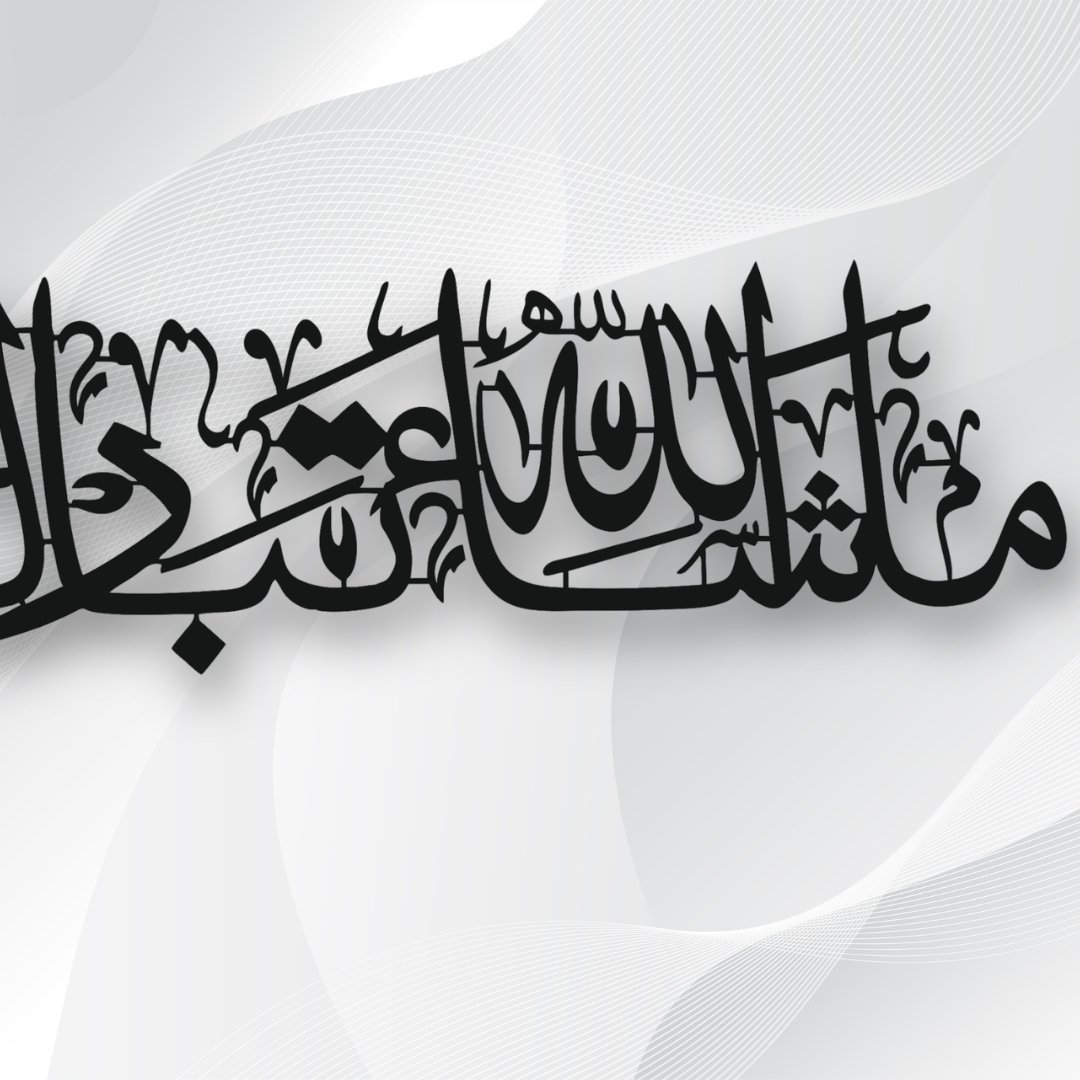 Masha Allah Tabarakallah Metal Art Masha Allah Tabarakallah Metal Art